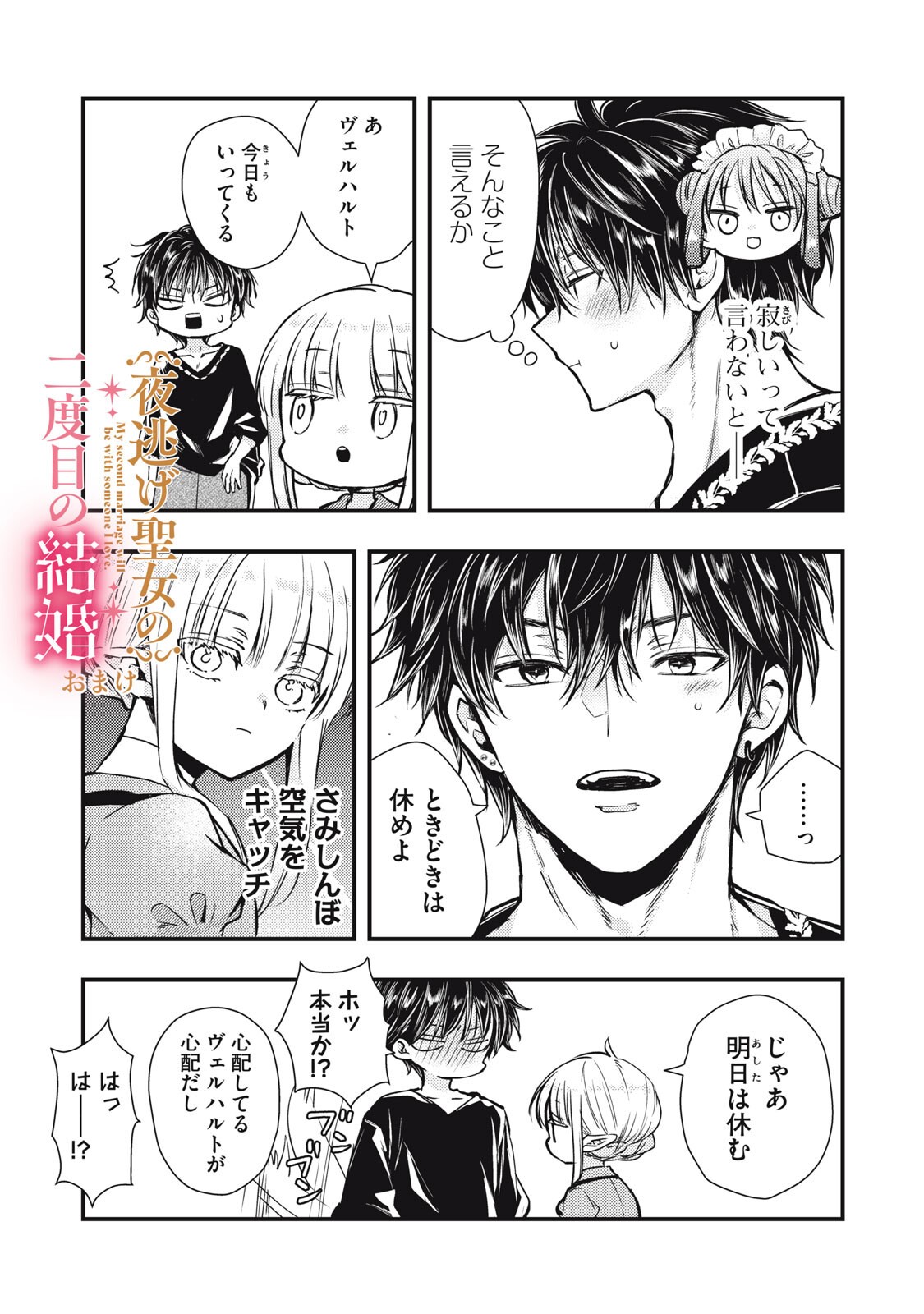 Yonige Seijo no Nidome no Kekkon - Chapter 7.2 - Page 19