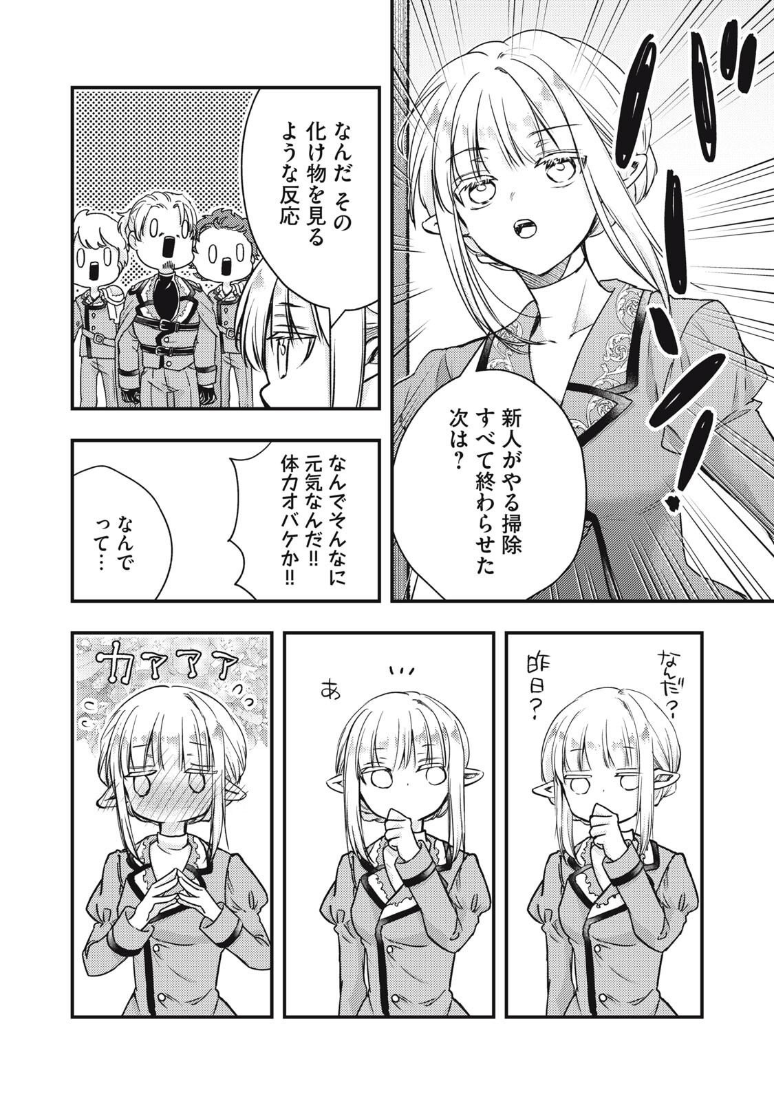 Yonige Seijo no Nidome no Kekkon - Chapter 7.2 - Page 2
