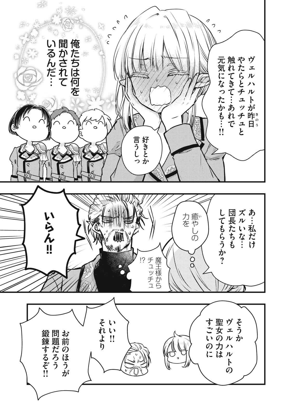 Yonige Seijo no Nidome no Kekkon - Chapter 7.2 - Page 3