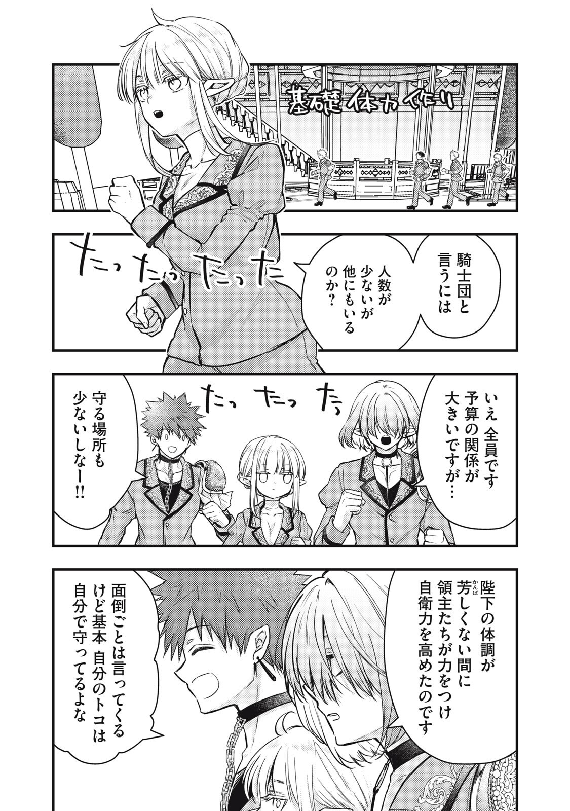 Yonige Seijo no Nidome no Kekkon - Chapter 7.2 - Page 4