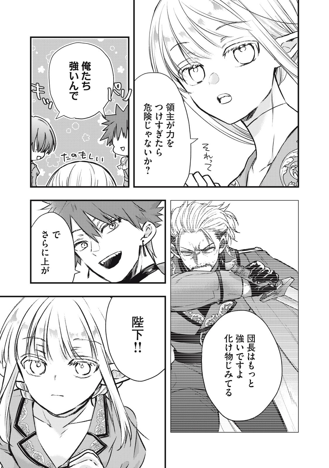 Yonige Seijo no Nidome no Kekkon - Chapter 7.2 - Page 5
