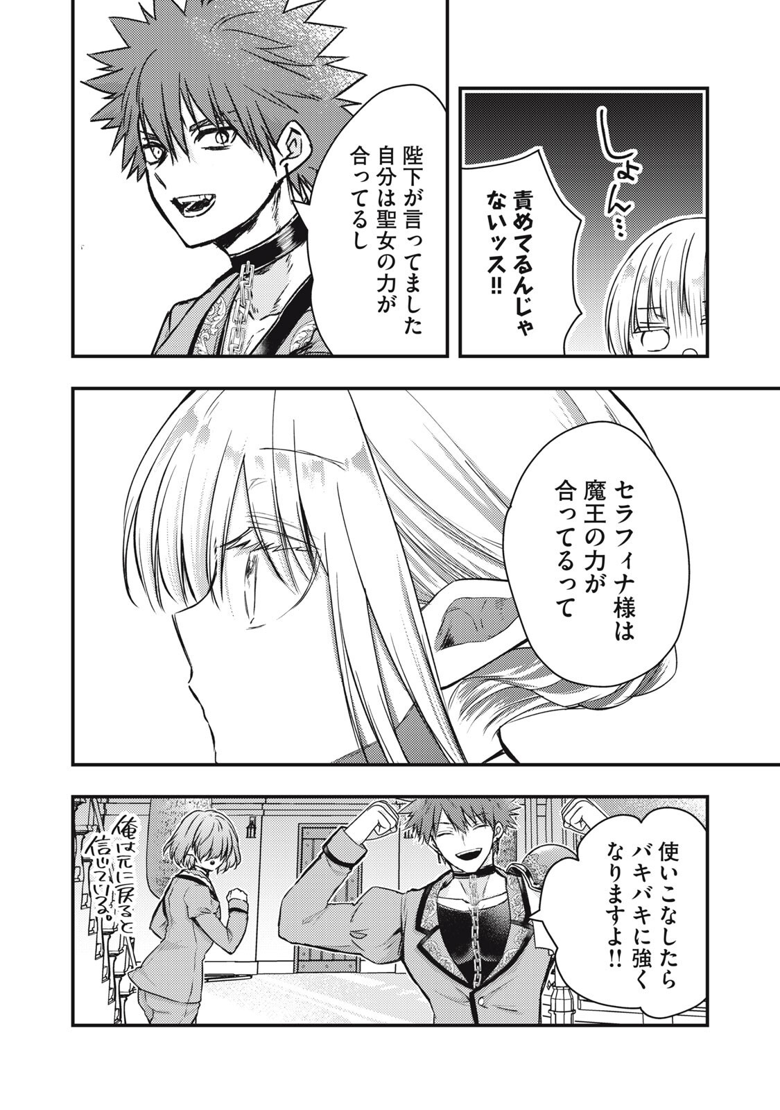 Yonige Seijo no Nidome no Kekkon - Chapter 7.2 - Page 6