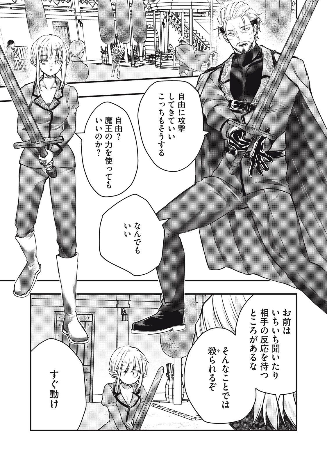 Yonige Seijo no Nidome no Kekkon - Chapter 7.2 - Page 7