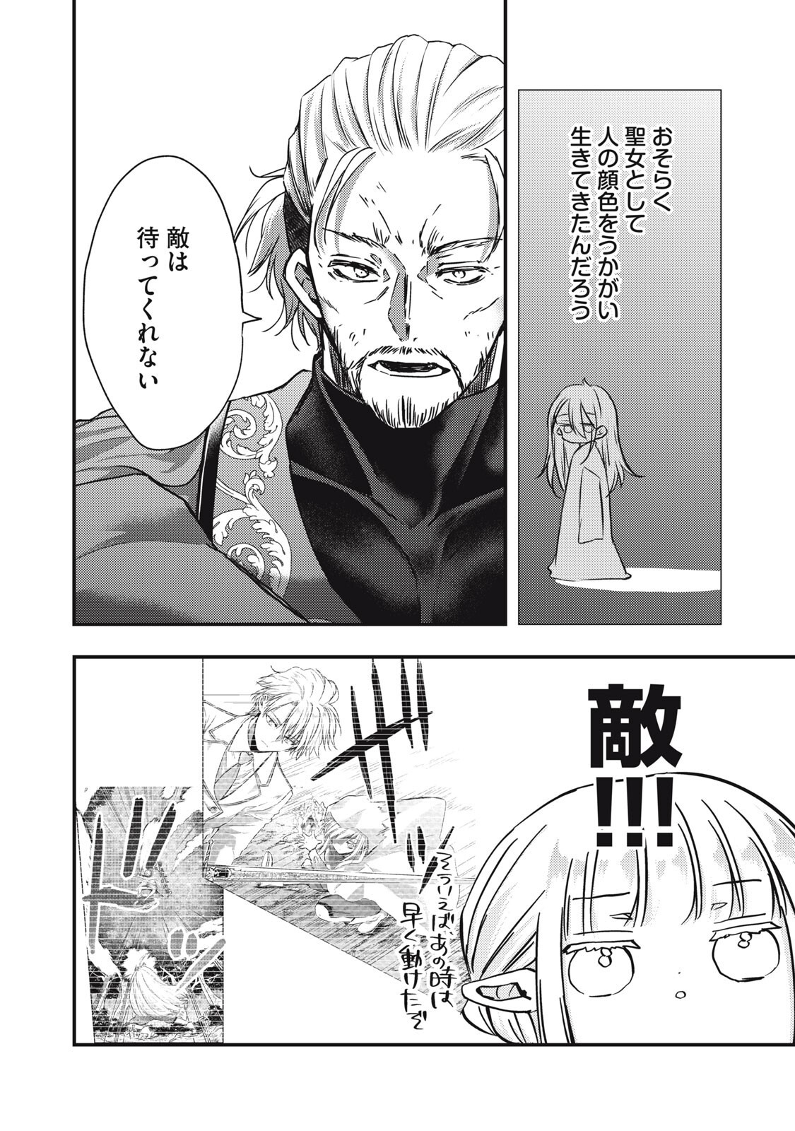 Yonige Seijo no Nidome no Kekkon - Chapter 7.2 - Page 8