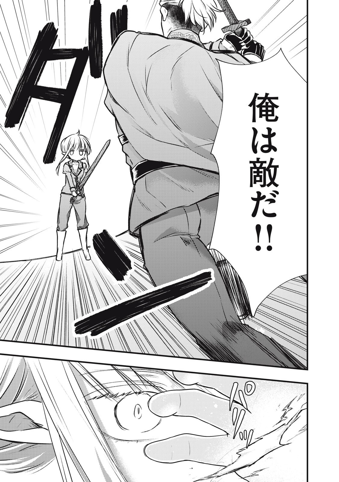Yonige Seijo no Nidome no Kekkon - Chapter 7.2 - Page 9