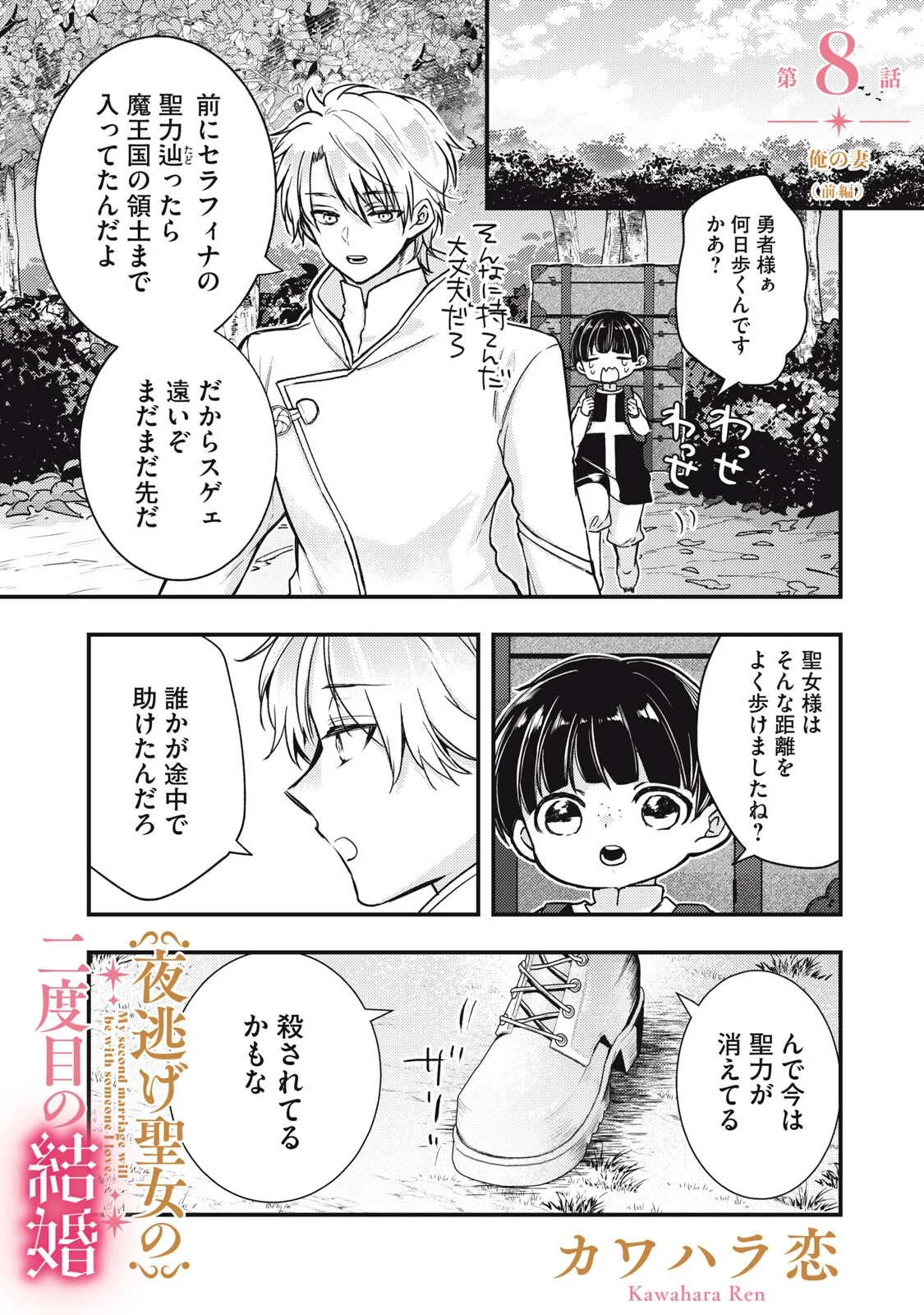 Yonige Seijo no Nidome no Kekkon - Chapter 8.1 - Page 1