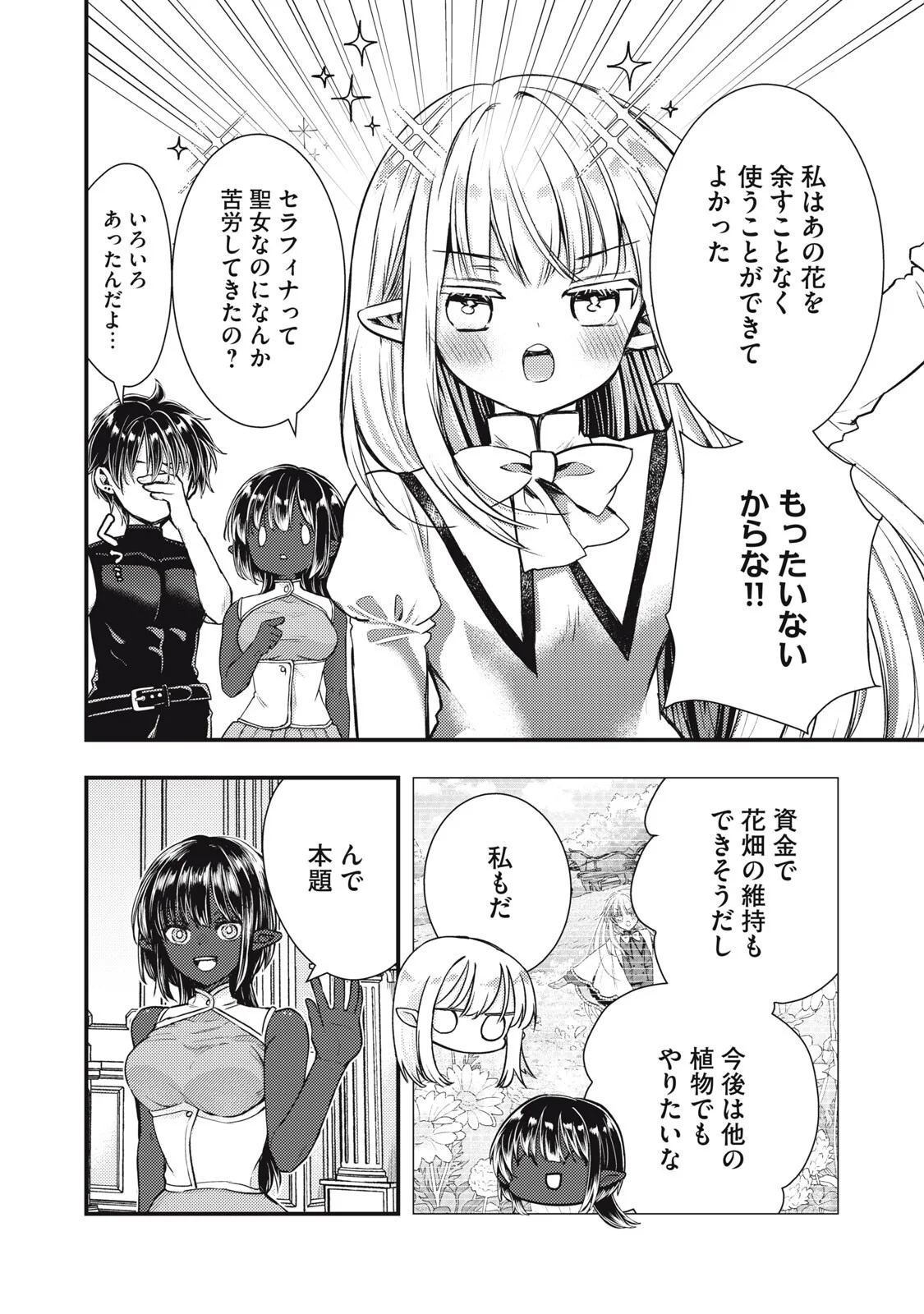 Yonige Seijo no Nidome no Kekkon - Chapter 8.1 - Page 10