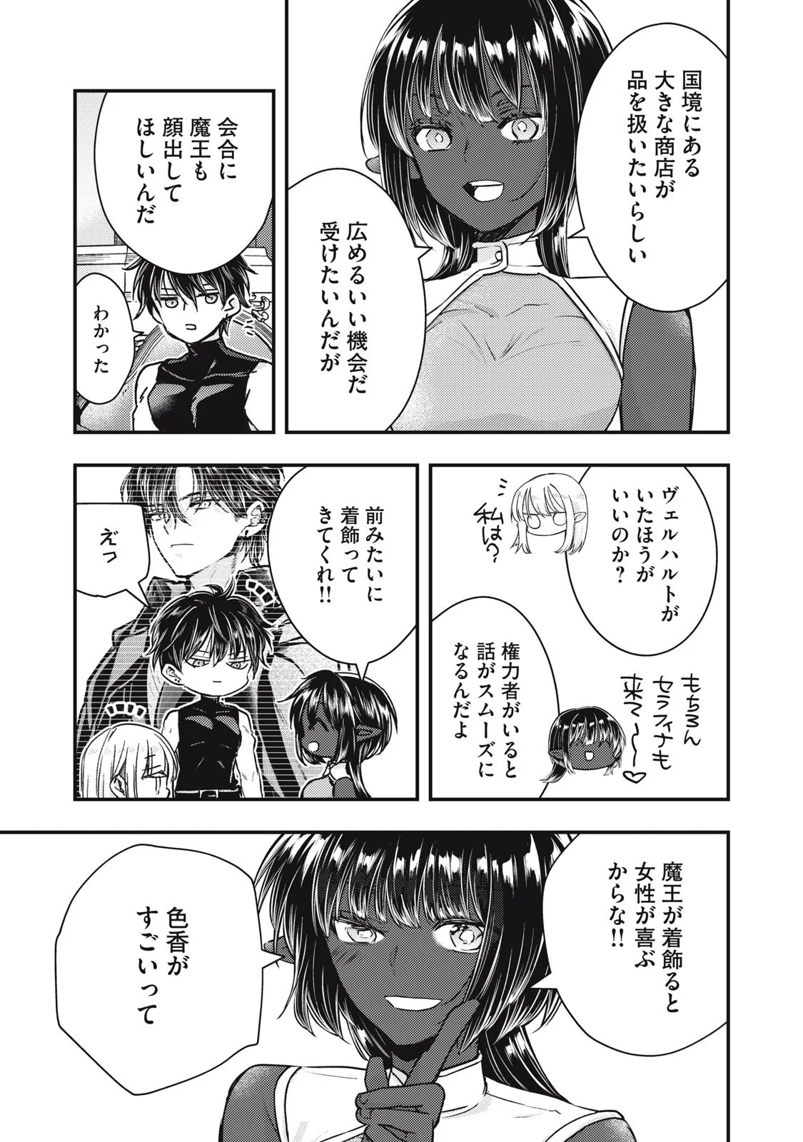 Yonige Seijo no Nidome no Kekkon - Chapter 8.1 - Page 11