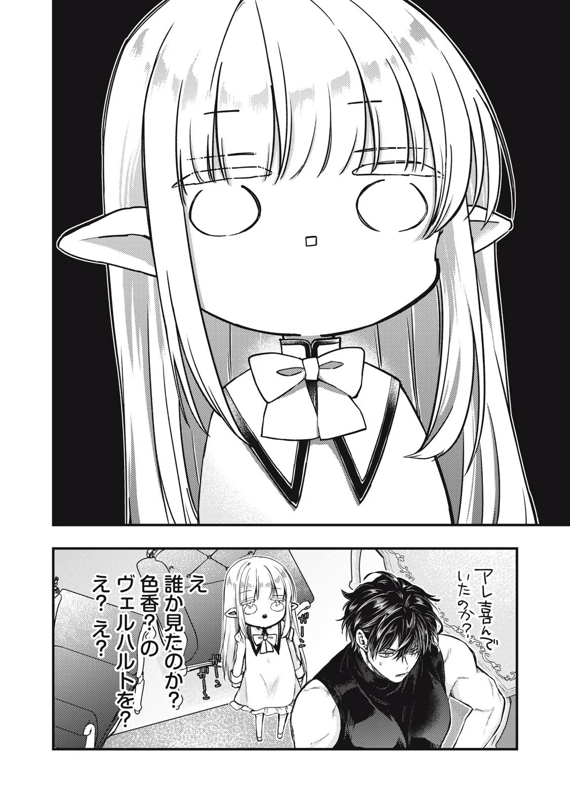 Yonige Seijo no Nidome no Kekkon - Chapter 8.1 - Page 12