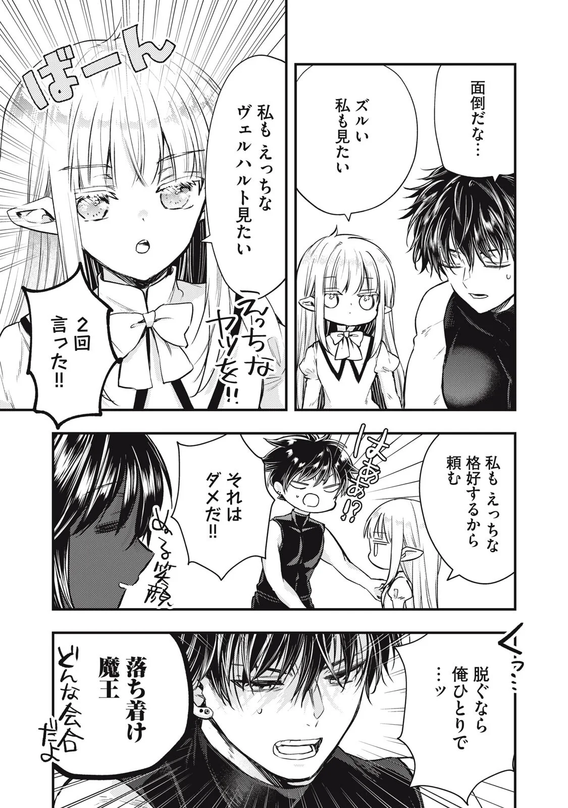 Yonige Seijo no Nidome no Kekkon - Chapter 8.1 - Page 13