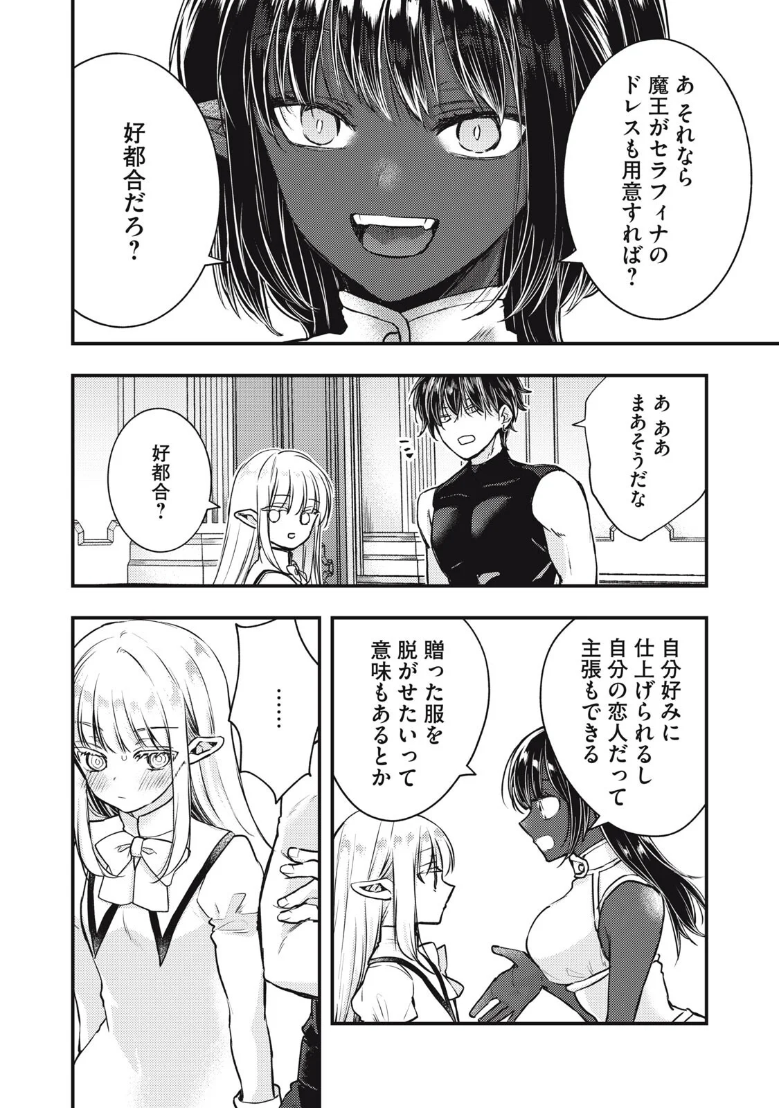 Yonige Seijo no Nidome no Kekkon - Chapter 8.1 - Page 14