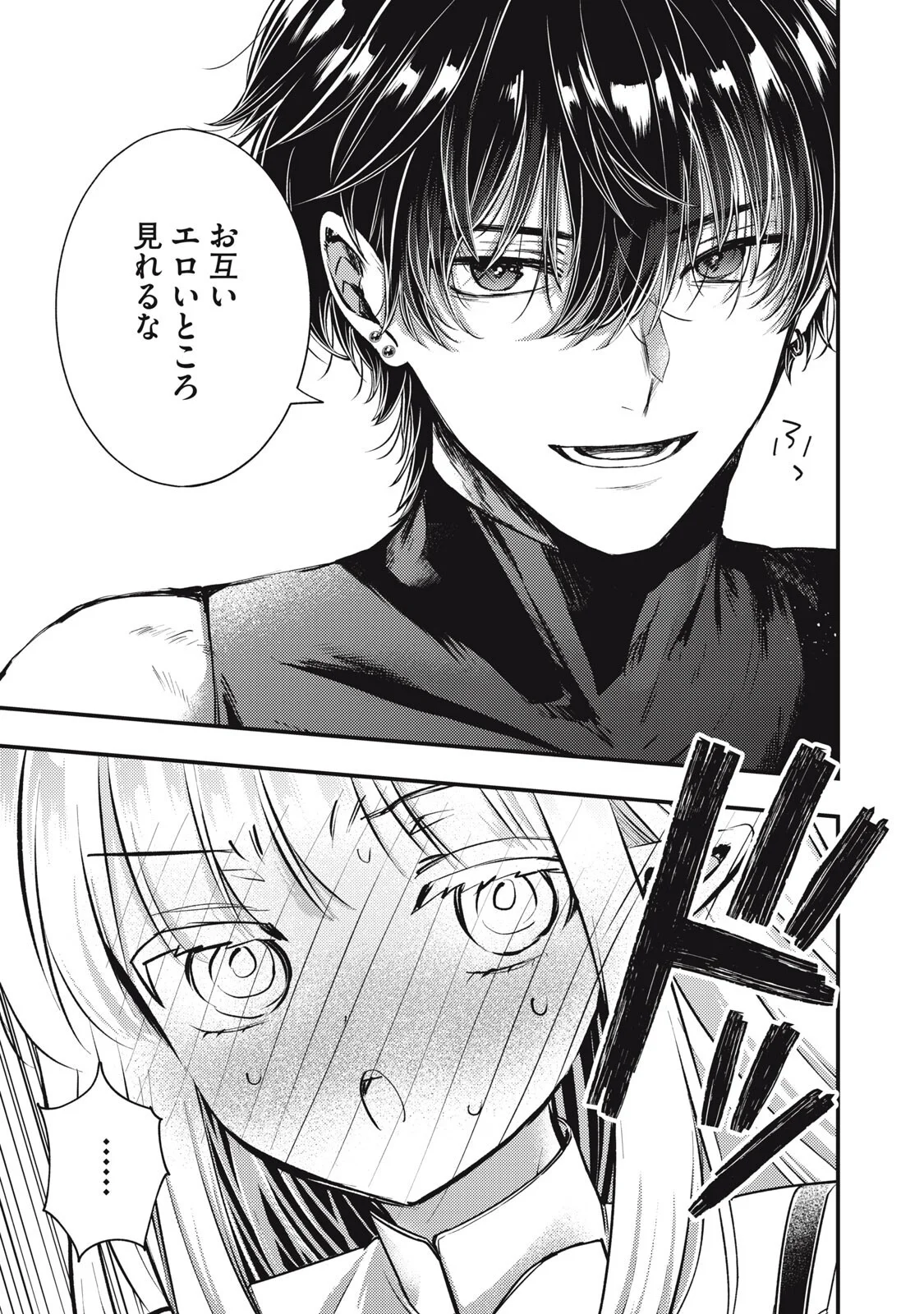 Yonige Seijo no Nidome no Kekkon - Chapter 8.1 - Page 15