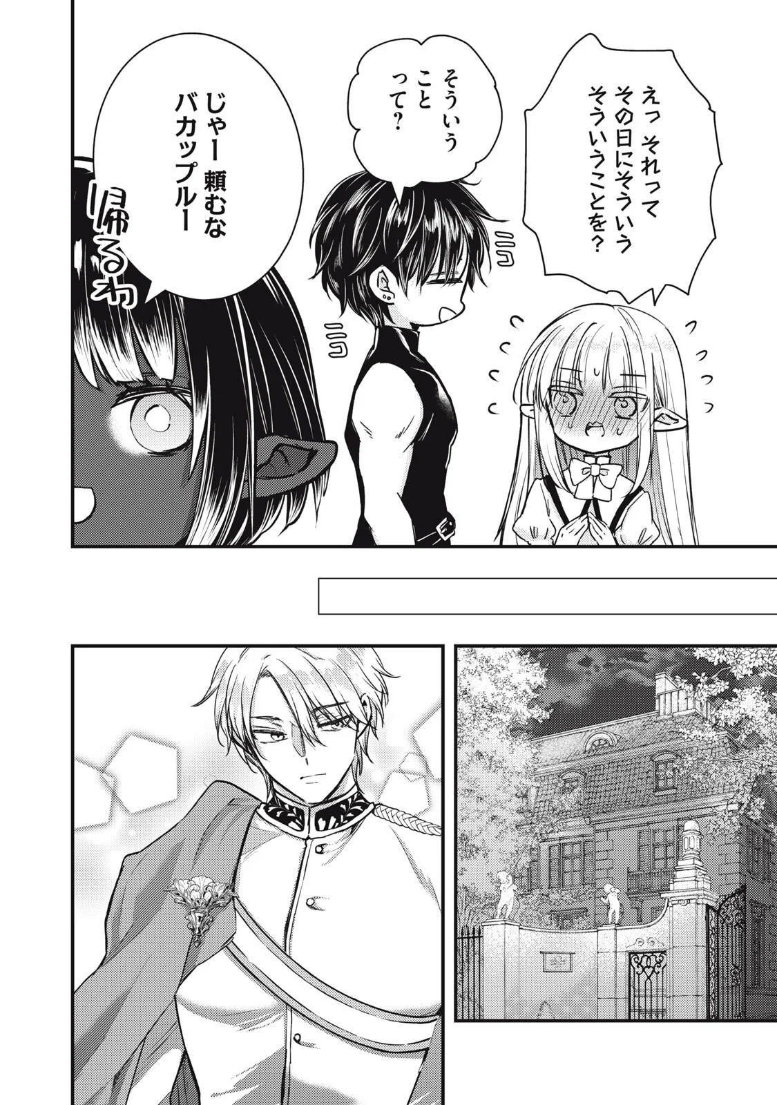 Yonige Seijo no Nidome no Kekkon - Chapter 8.1 - Page 16