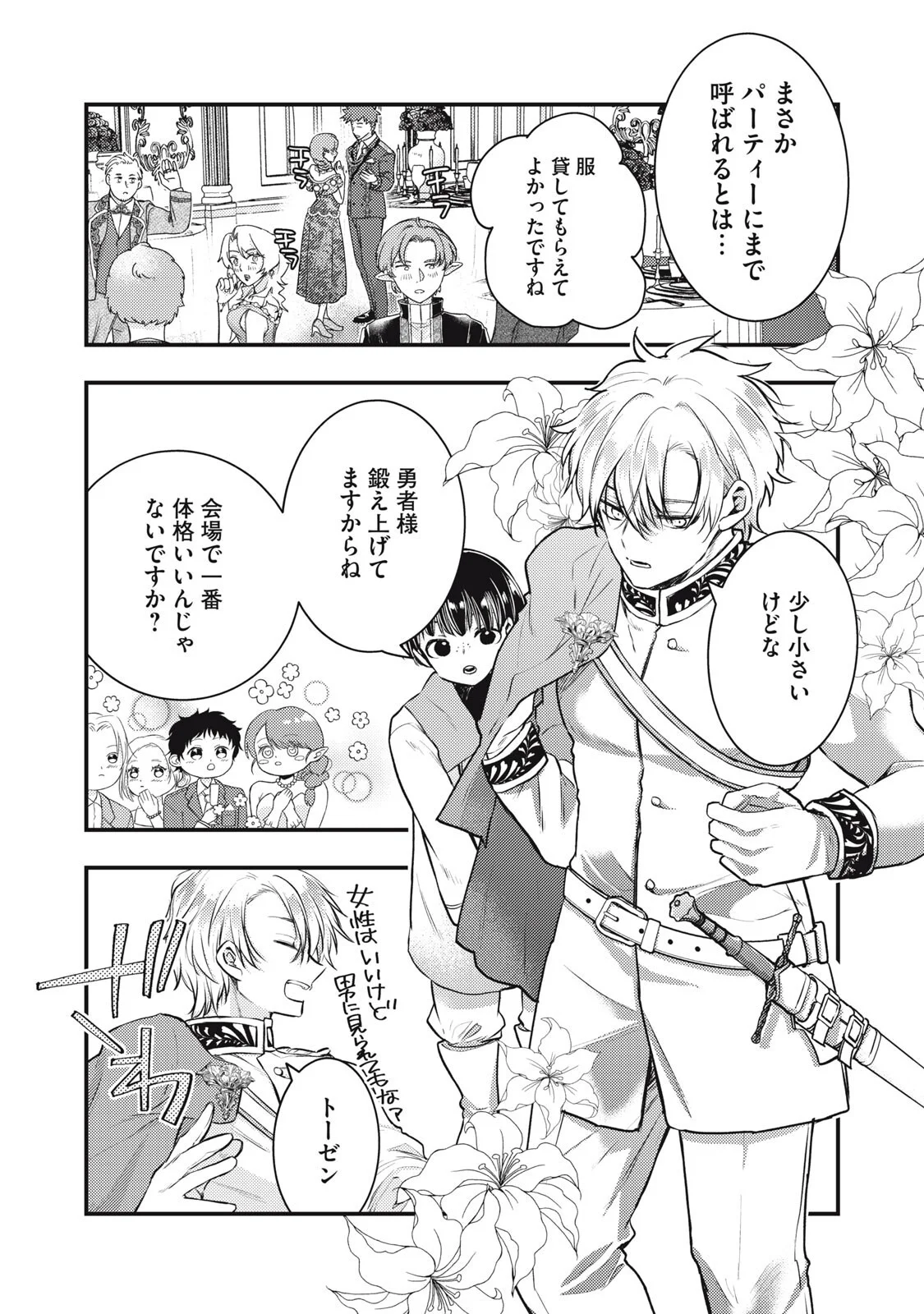 Yonige Seijo no Nidome no Kekkon - Chapter 8.1 - Page 17