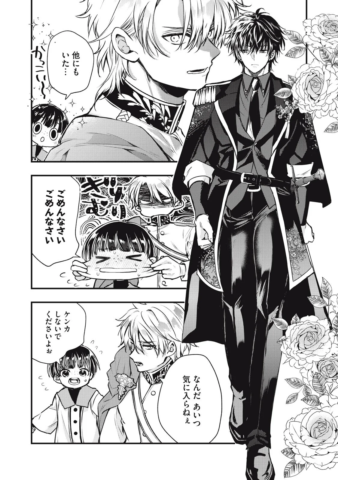 Yonige Seijo no Nidome no Kekkon - Chapter 8.1 - Page 18