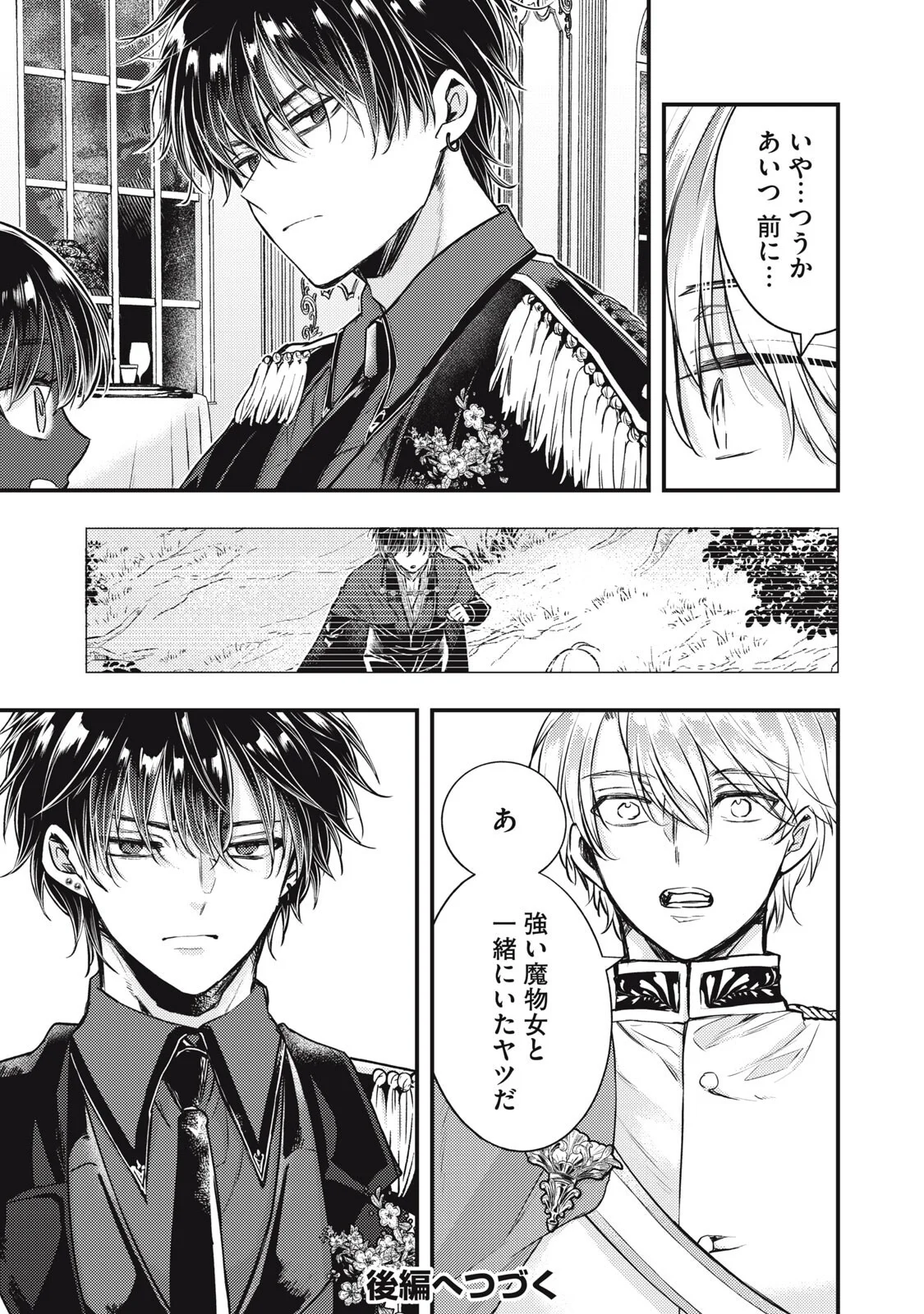 Yonige Seijo no Nidome no Kekkon - Chapter 8.1 - Page 19