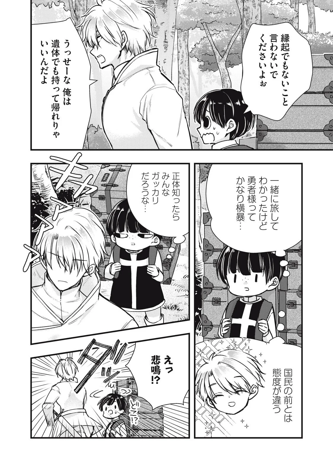 Yonige Seijo no Nidome no Kekkon - Chapter 8.1 - Page 2