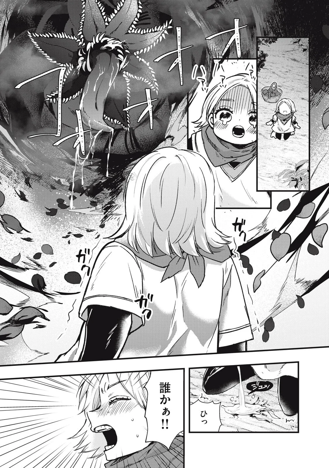 Yonige Seijo no Nidome no Kekkon - Chapter 8.1 - Page 3