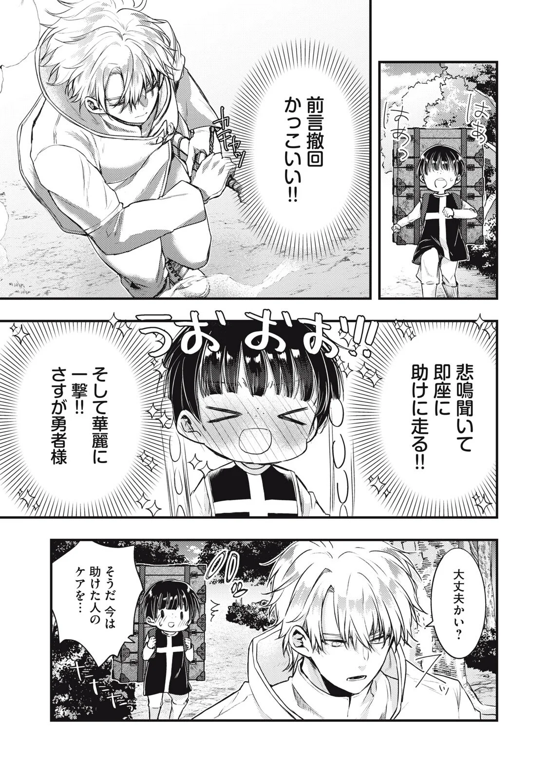 Yonige Seijo no Nidome no Kekkon - Chapter 8.1 - Page 5
