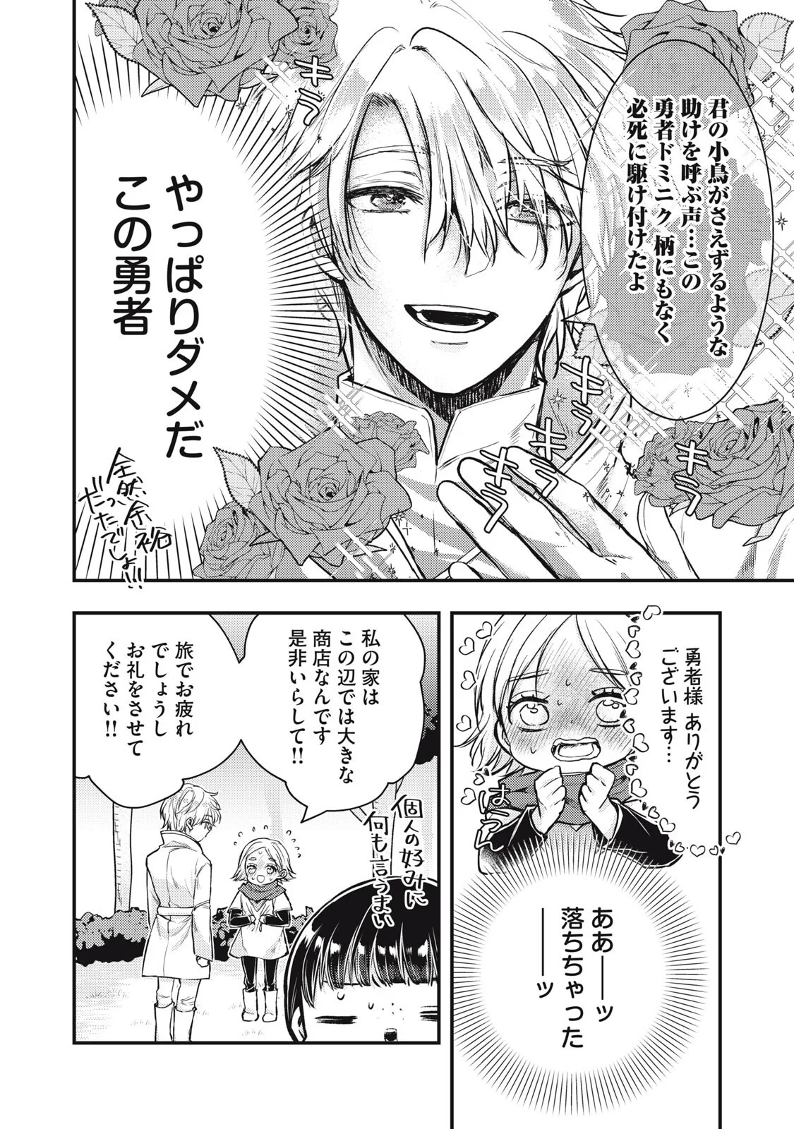 Yonige Seijo no Nidome no Kekkon - Chapter 8.1 - Page 6