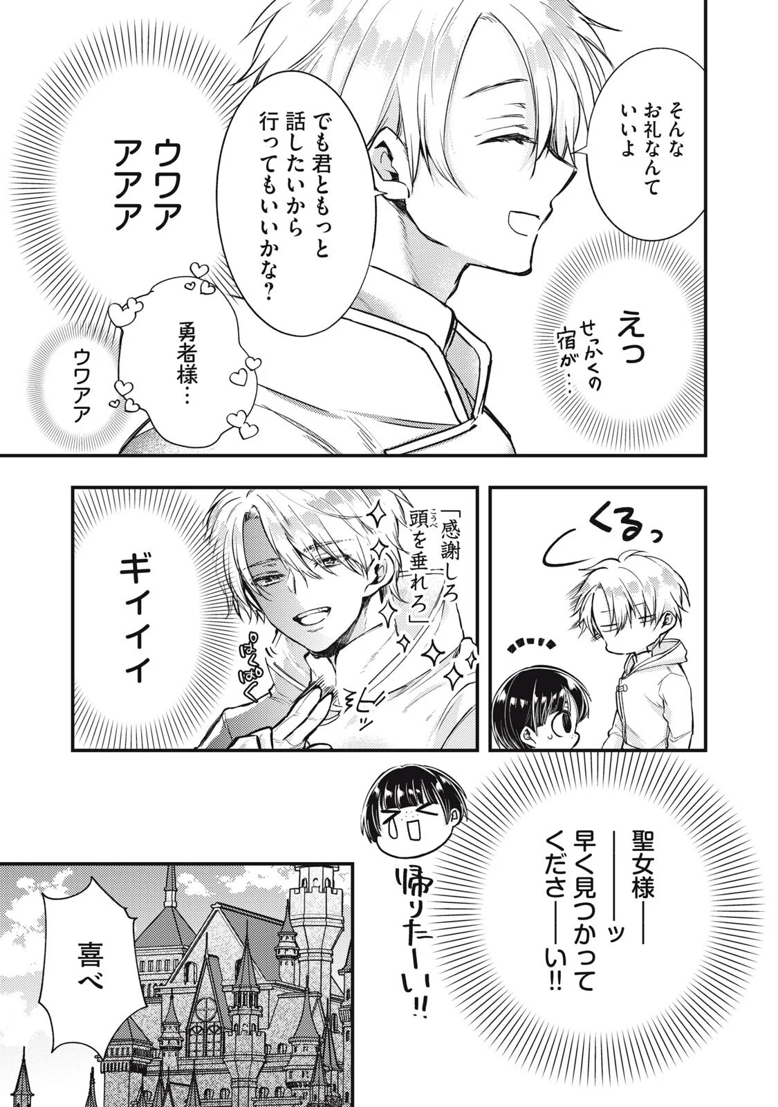 Yonige Seijo no Nidome no Kekkon - Chapter 8.1 - Page 7