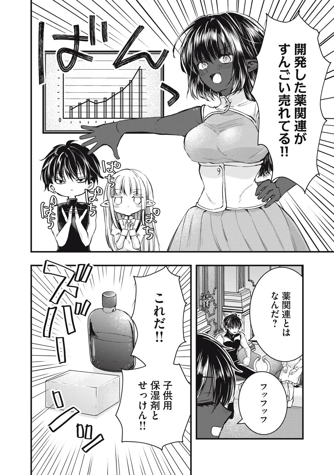 Yonige Seijo no Nidome no Kekkon - Chapter 8.1 - Page 8