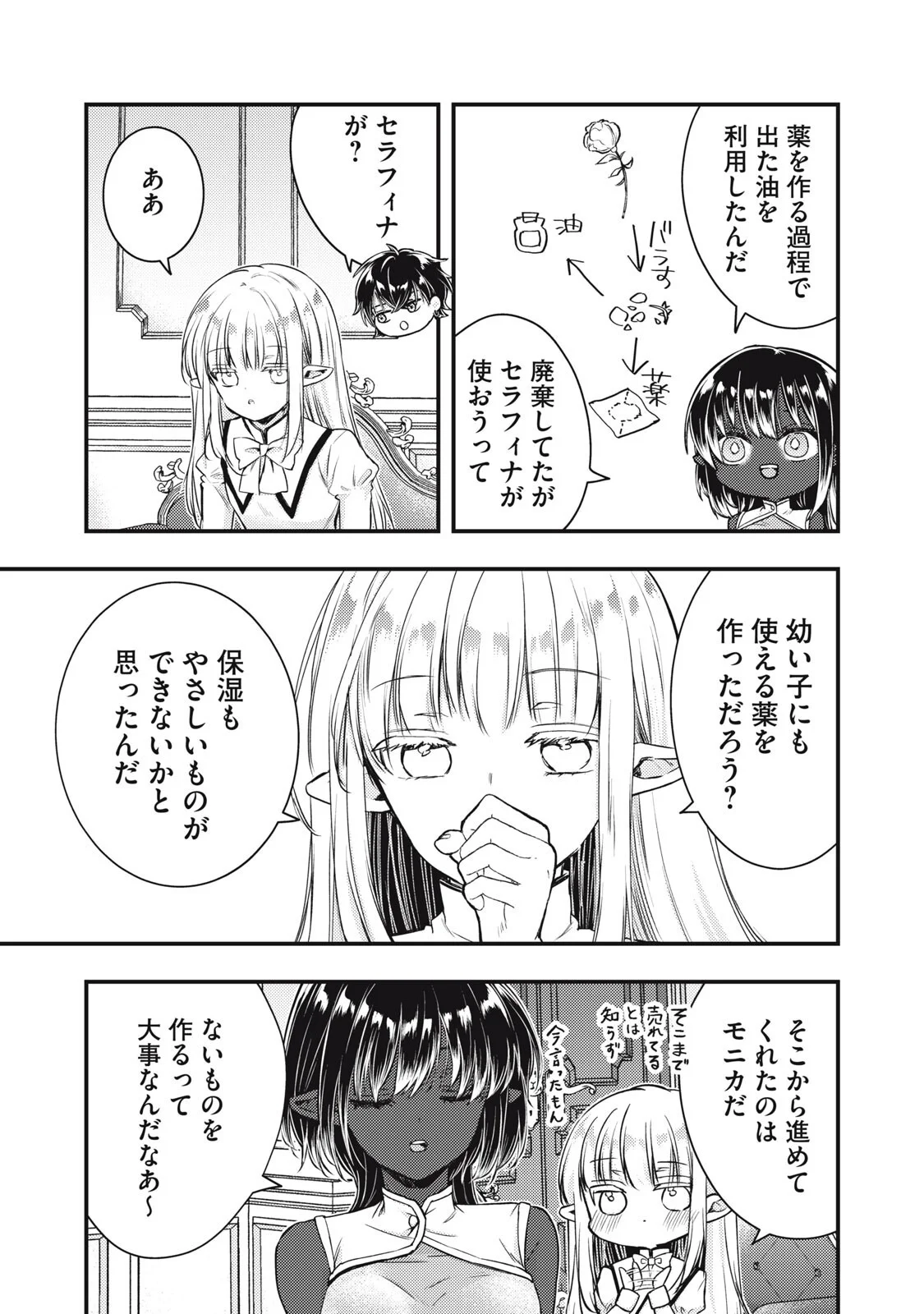 Yonige Seijo no Nidome no Kekkon - Chapter 8.1 - Page 9