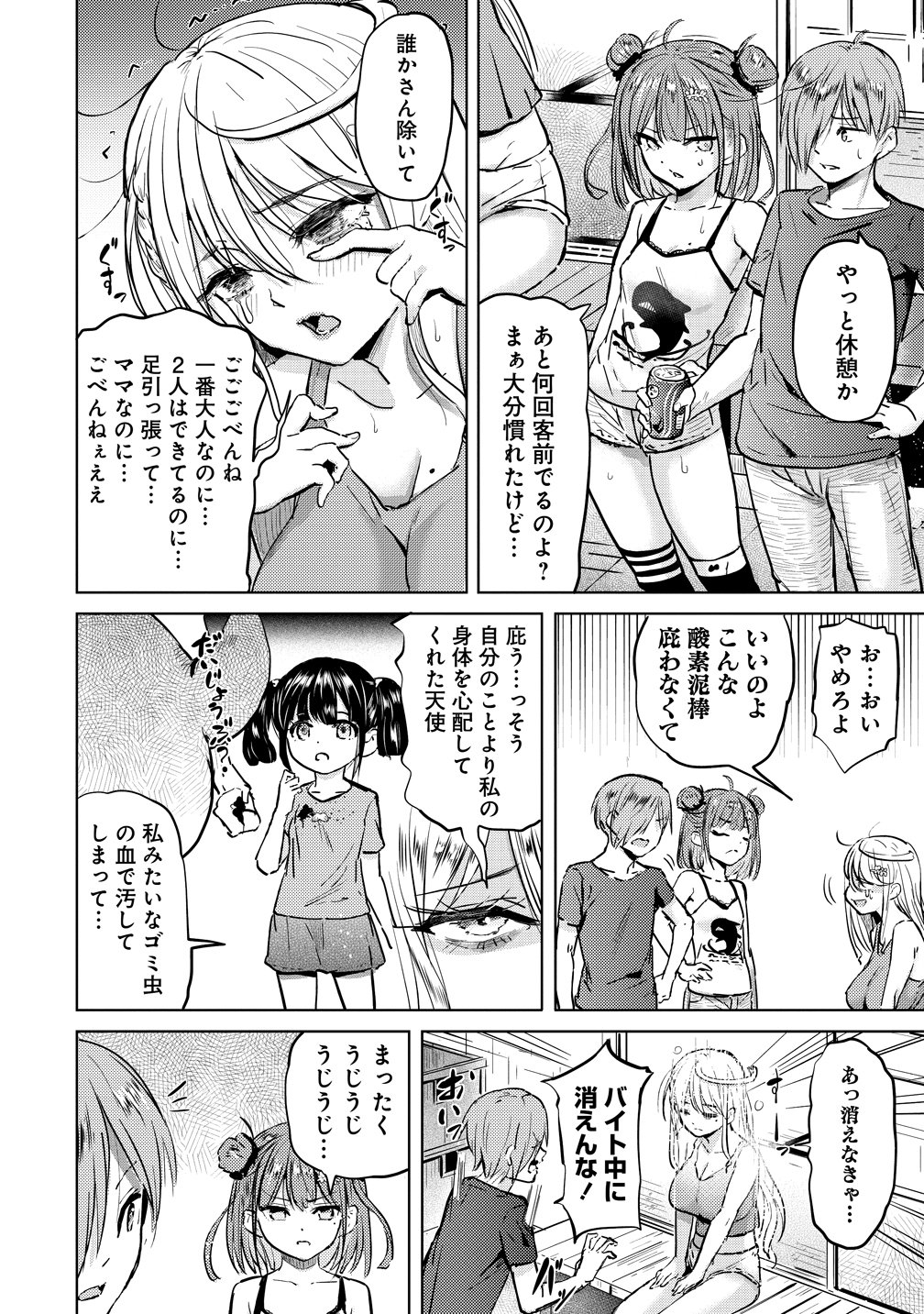 Yonin no Mama no Sei de Ore no Rabukome ga Mama Naranai - Chapter 9 - Page 10