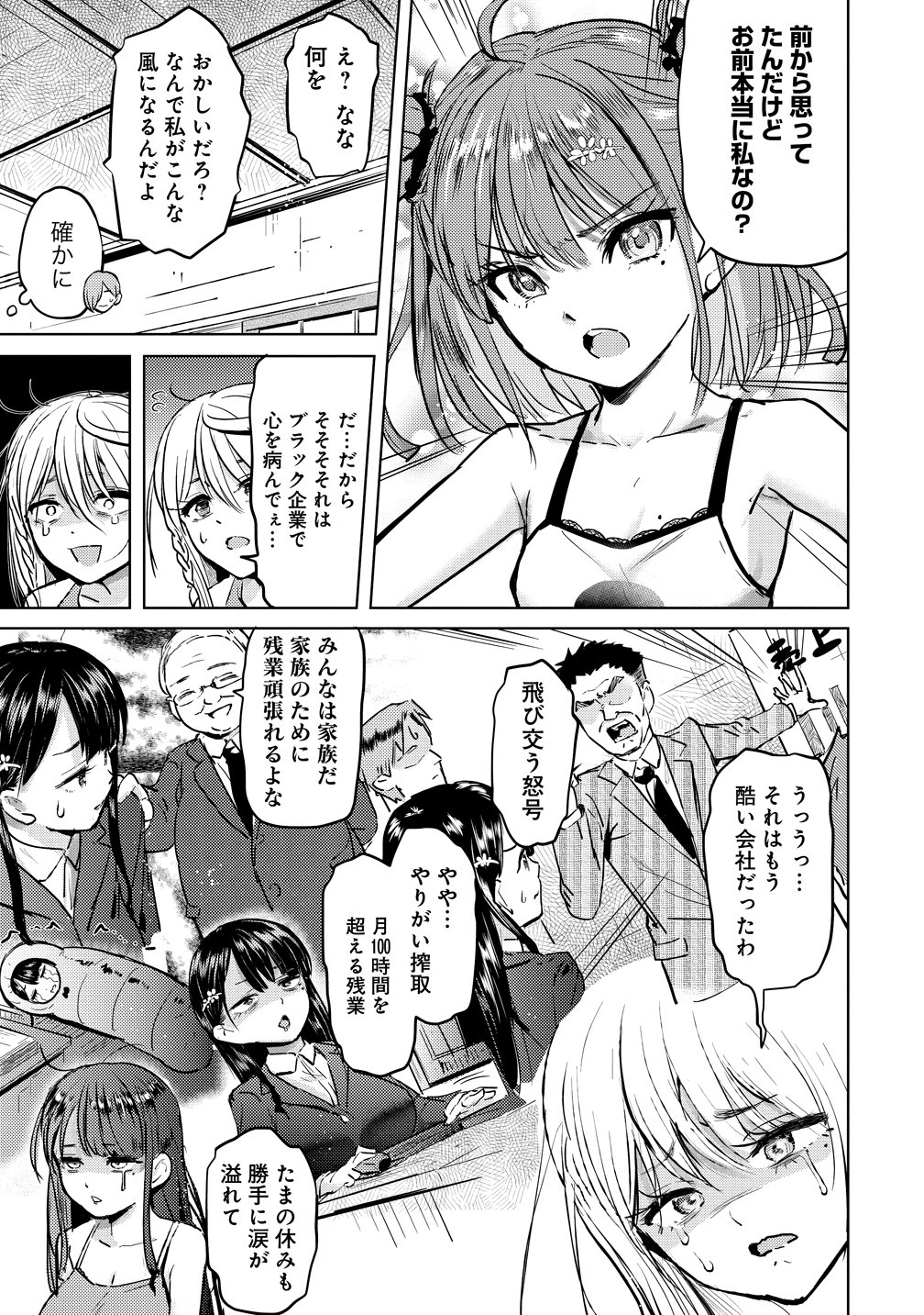 Yonin no Mama no Sei de Ore no Rabukome ga Mama Naranai - Chapter 9 - Page 11