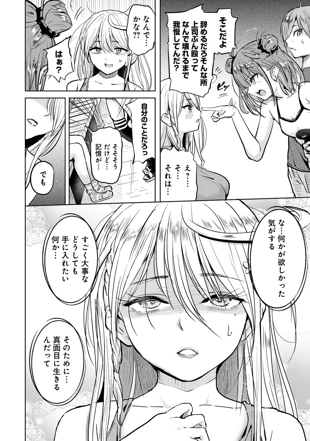 Yonin no Mama no Sei de Ore no Rabukome ga Mama Naranai - Chapter 9 - Page 12