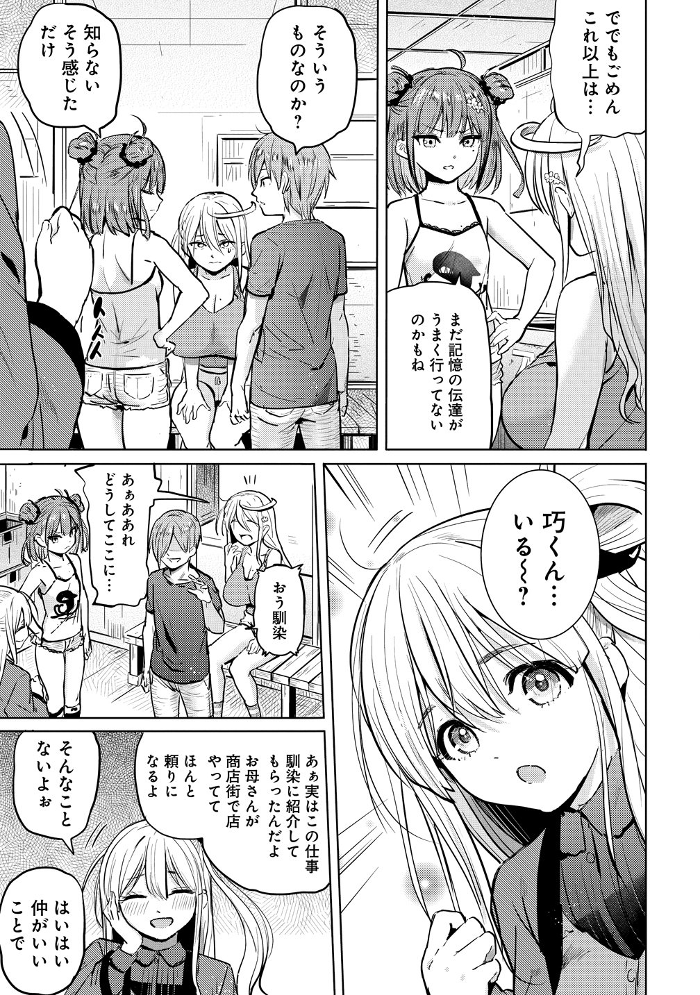 Yonin no Mama no Sei de Ore no Rabukome ga Mama Naranai - Chapter 9 - Page 13