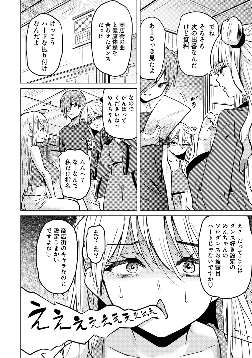 Yonin no Mama no Sei de Ore no Rabukome ga Mama Naranai - Chapter 9 - Page 14