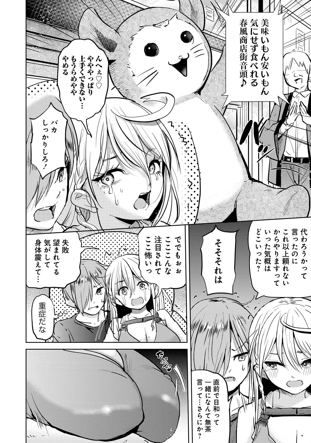 Yonin no Mama no Sei de Ore no Rabukome ga Mama Naranai - Chapter 9 - Page 16