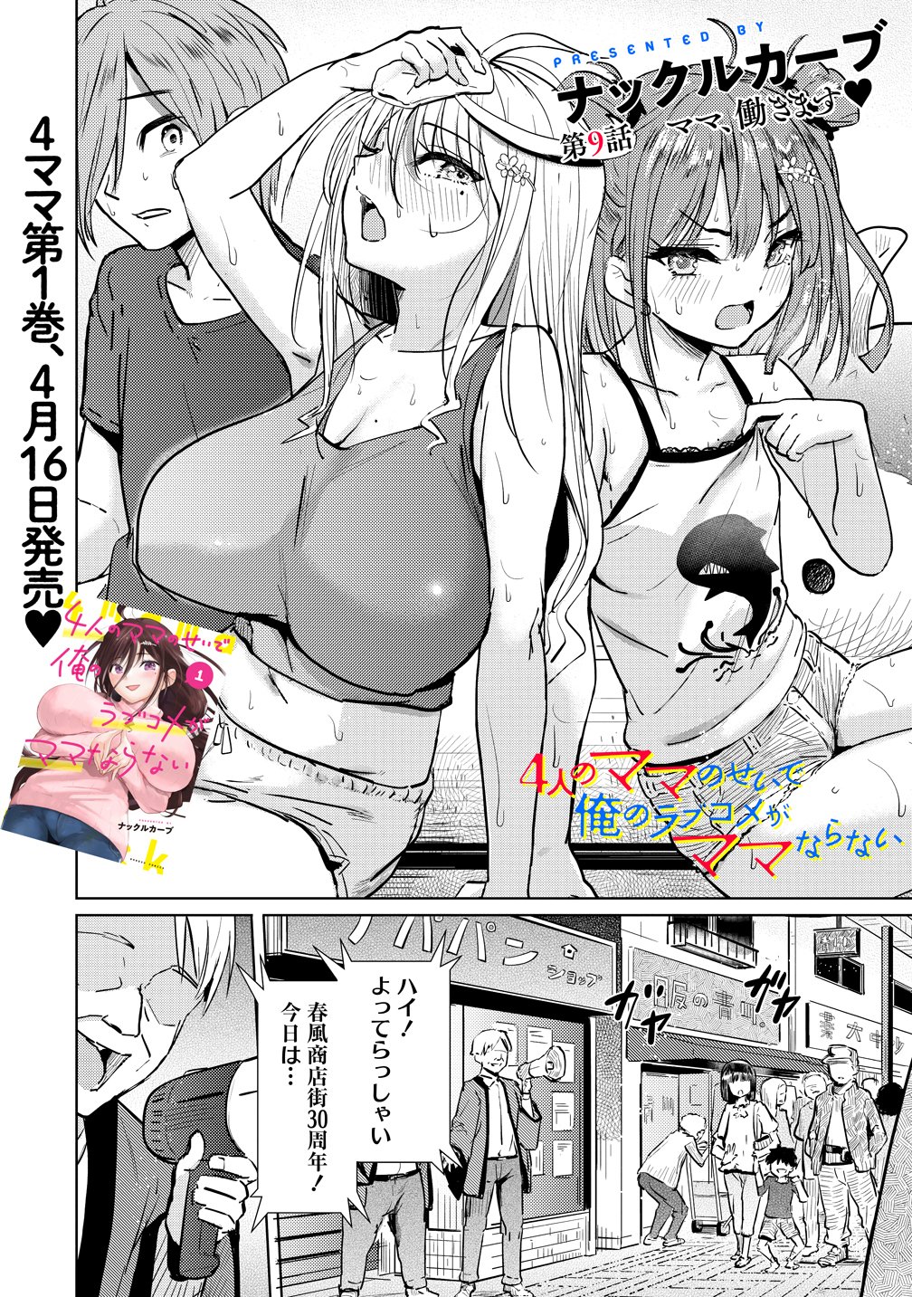 Yonin no Mama no Sei de Ore no Rabukome ga Mama Naranai - Chapter 9 - Page 2