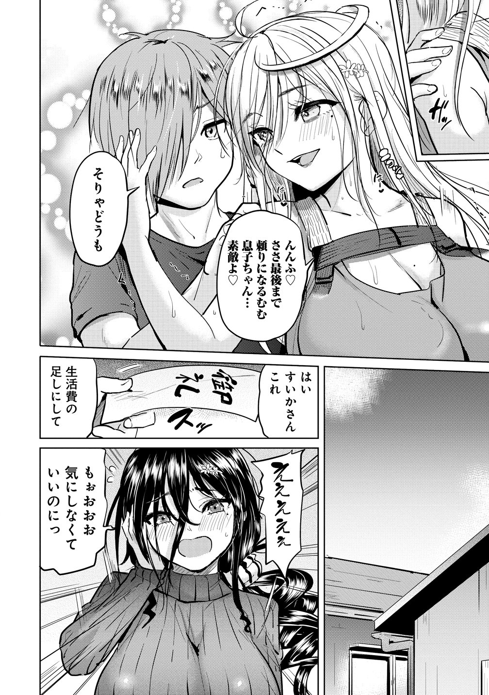 Yonin no Mama no Sei de Ore no Rabukome ga Mama Naranai - Chapter 9 - Page 20