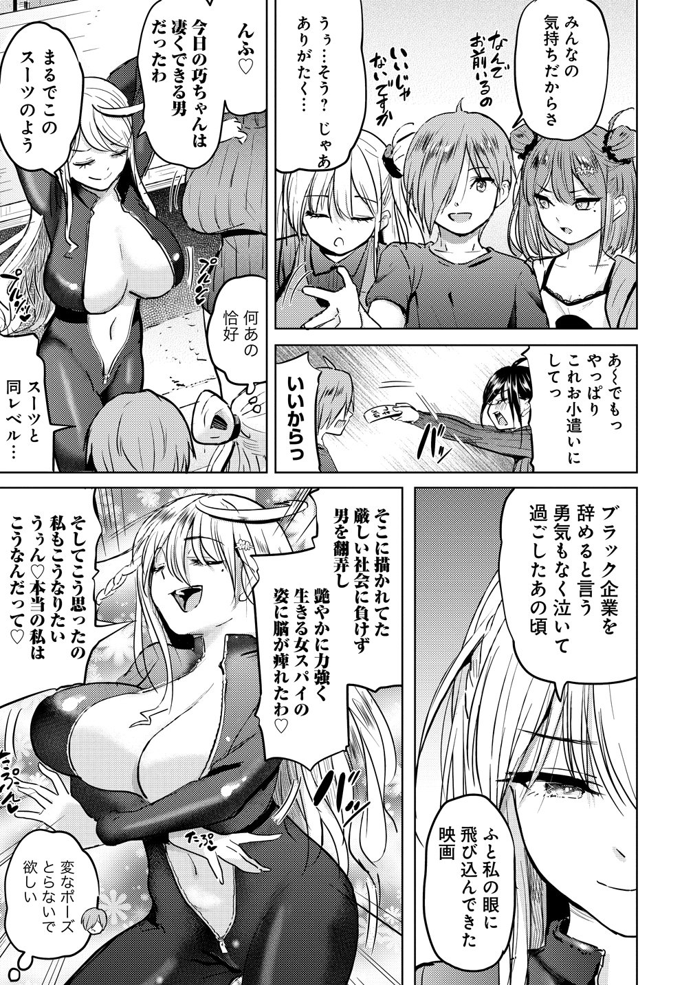 Yonin no Mama no Sei de Ore no Rabukome ga Mama Naranai - Chapter 9 - Page 21