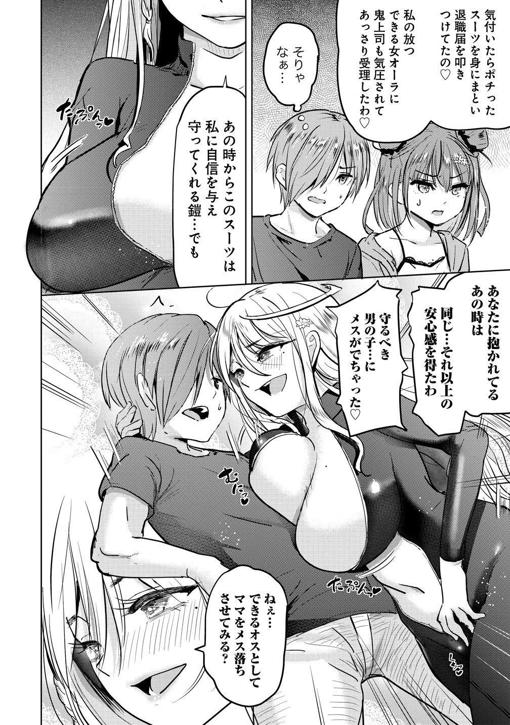 Yonin no Mama no Sei de Ore no Rabukome ga Mama Naranai - Chapter 9 - Page 22
