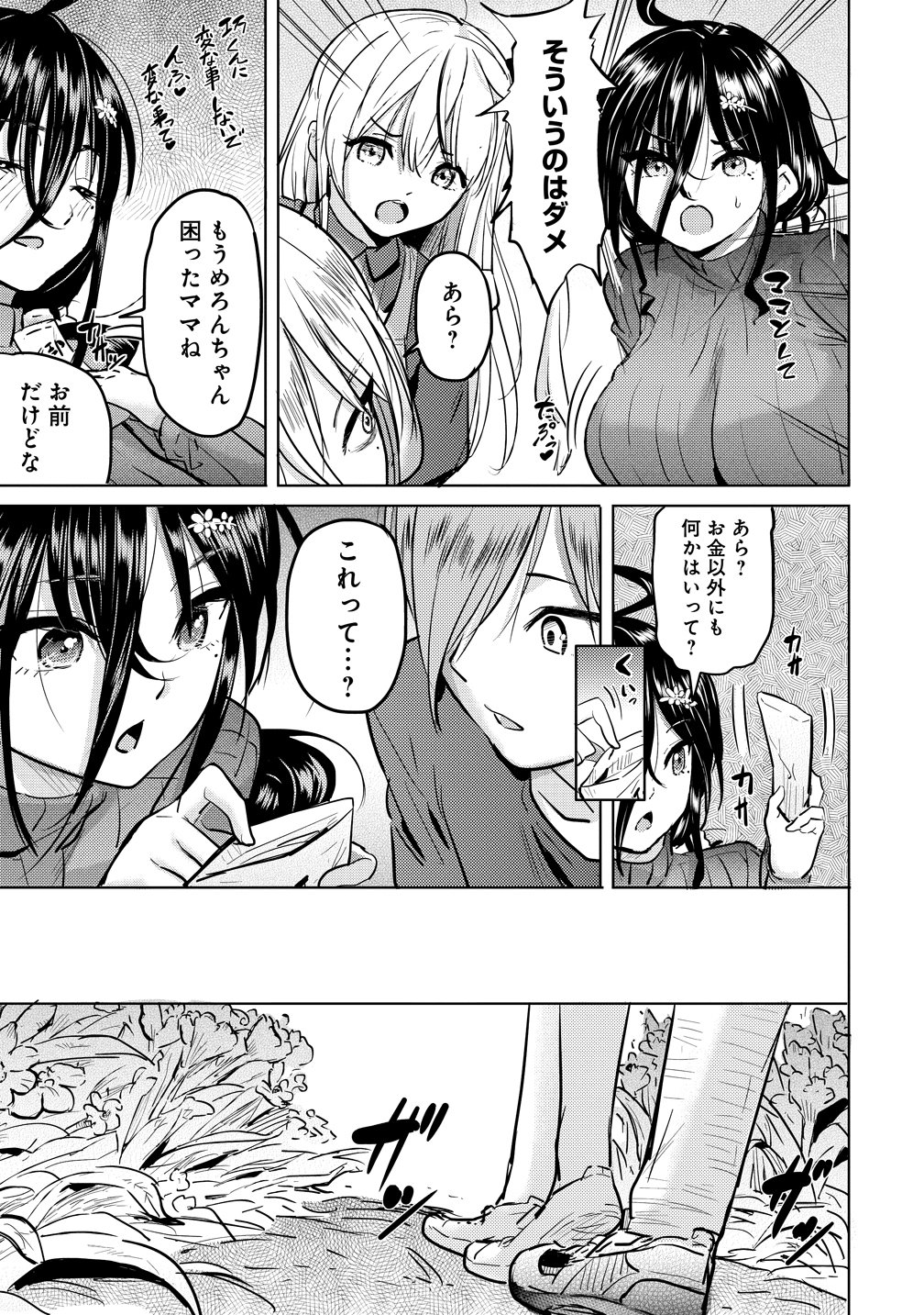 Yonin no Mama no Sei de Ore no Rabukome ga Mama Naranai - Chapter 9 - Page 23