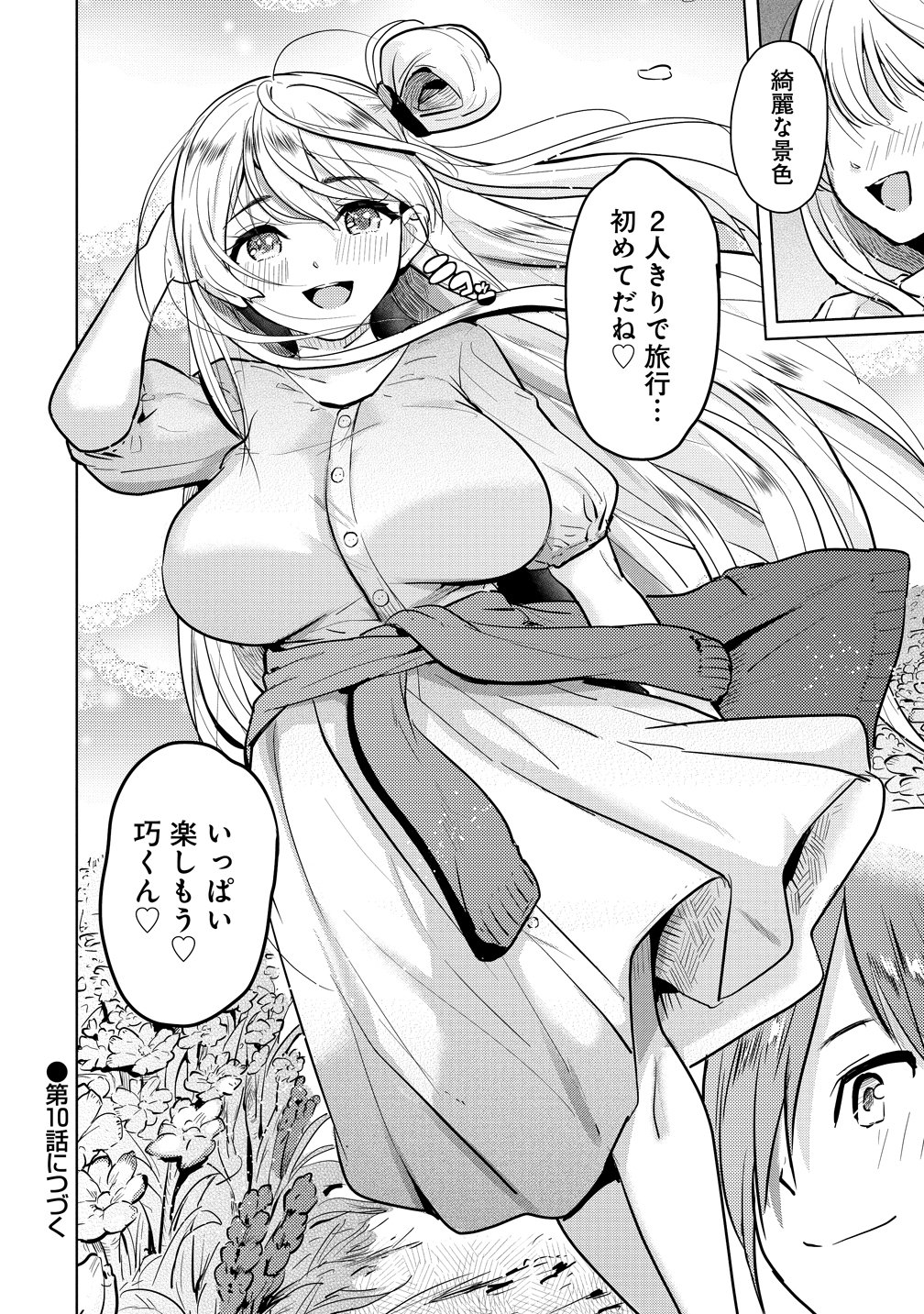 Yonin no Mama no Sei de Ore no Rabukome ga Mama Naranai - Chapter 9 - Page 24