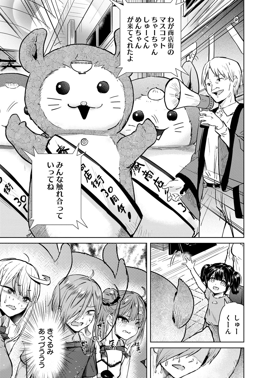 Yonin no Mama no Sei de Ore no Rabukome ga Mama Naranai - Chapter 9 - Page 3