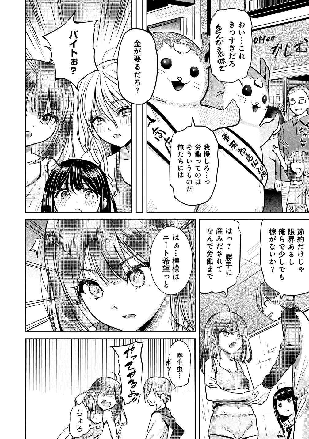 Yonin no Mama no Sei de Ore no Rabukome ga Mama Naranai - Chapter 9 - Page 4