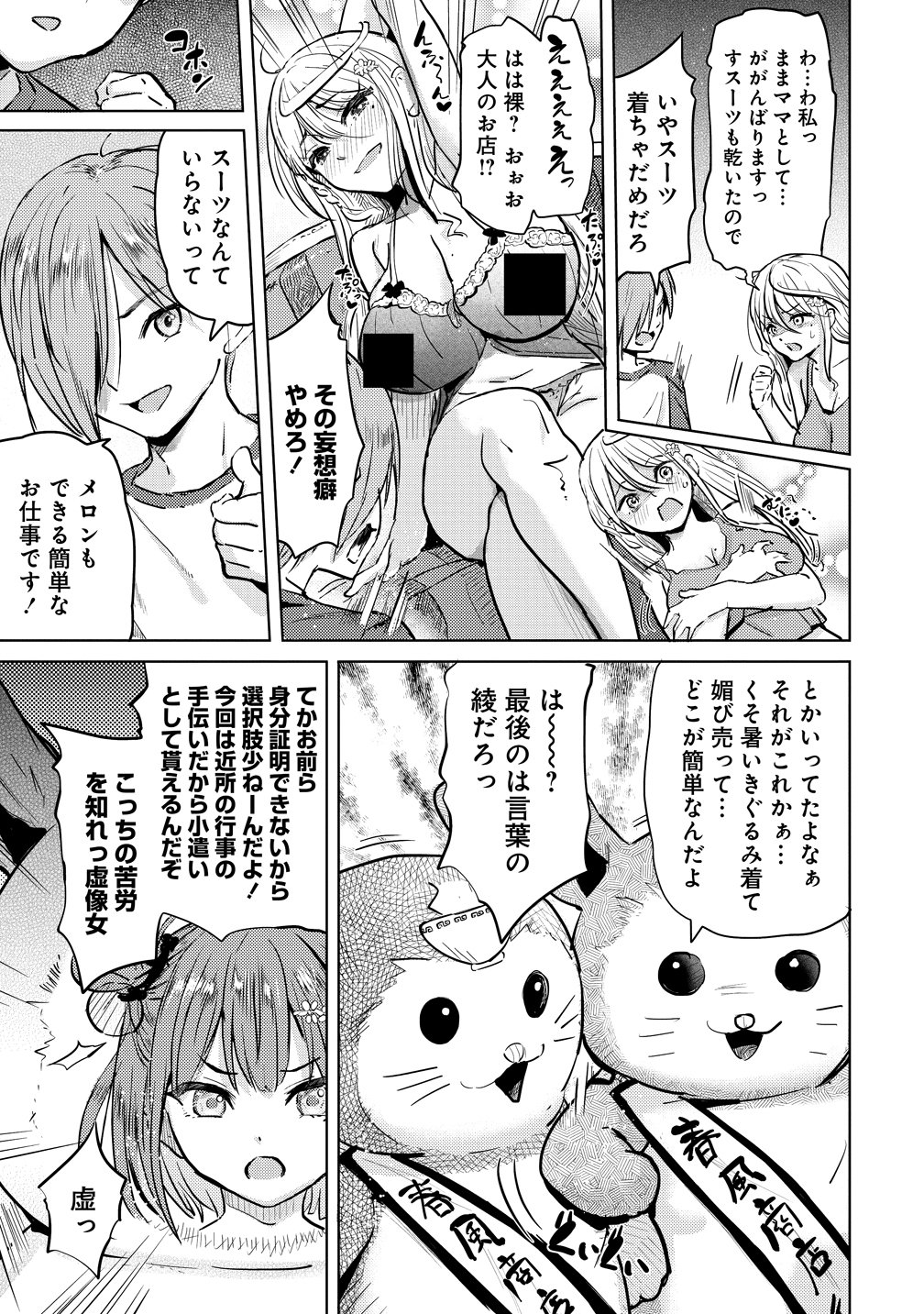 Yonin no Mama no Sei de Ore no Rabukome ga Mama Naranai - Chapter 9 - Page 5