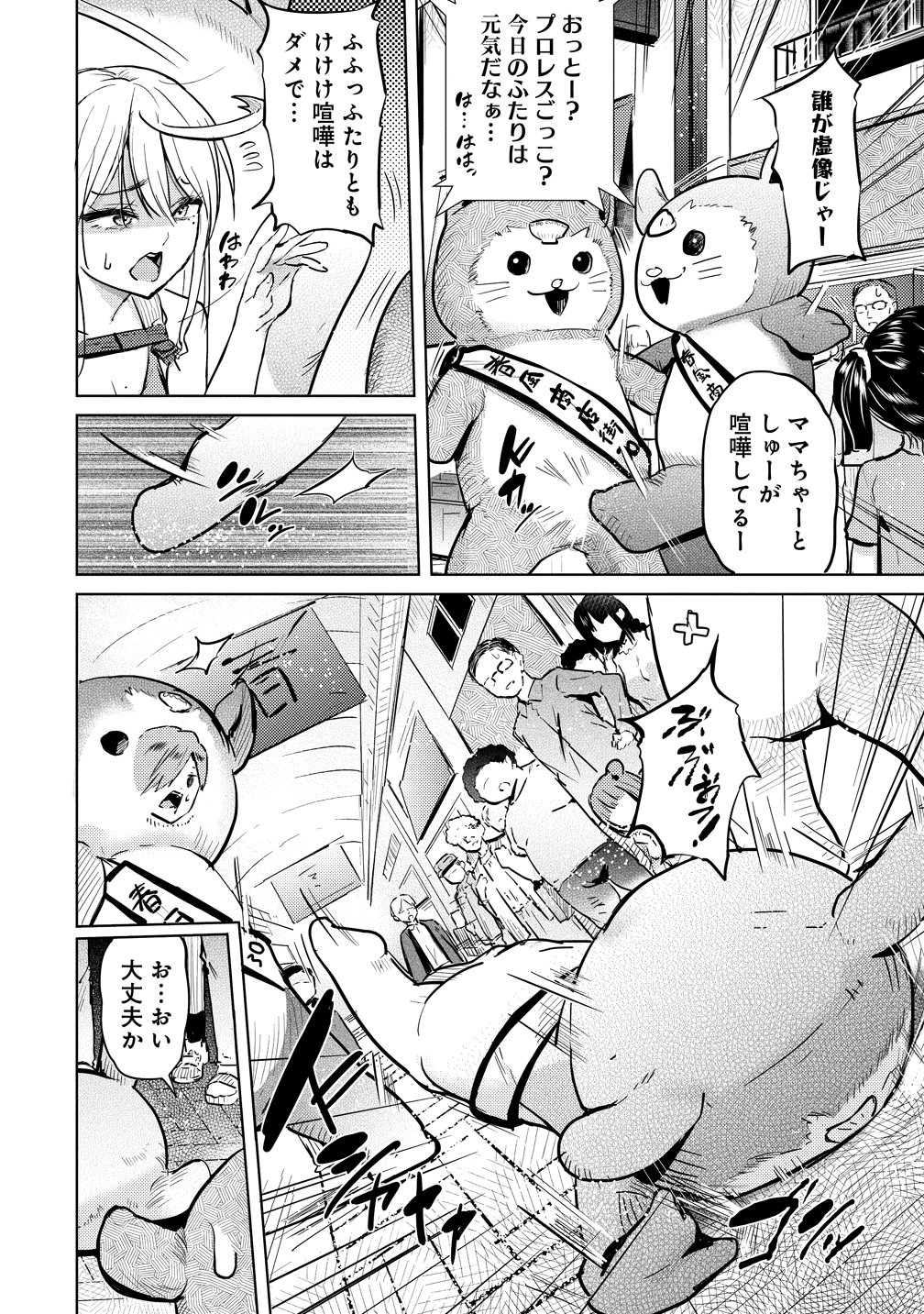 Yonin no Mama no Sei de Ore no Rabukome ga Mama Naranai - Chapter 9 - Page 6