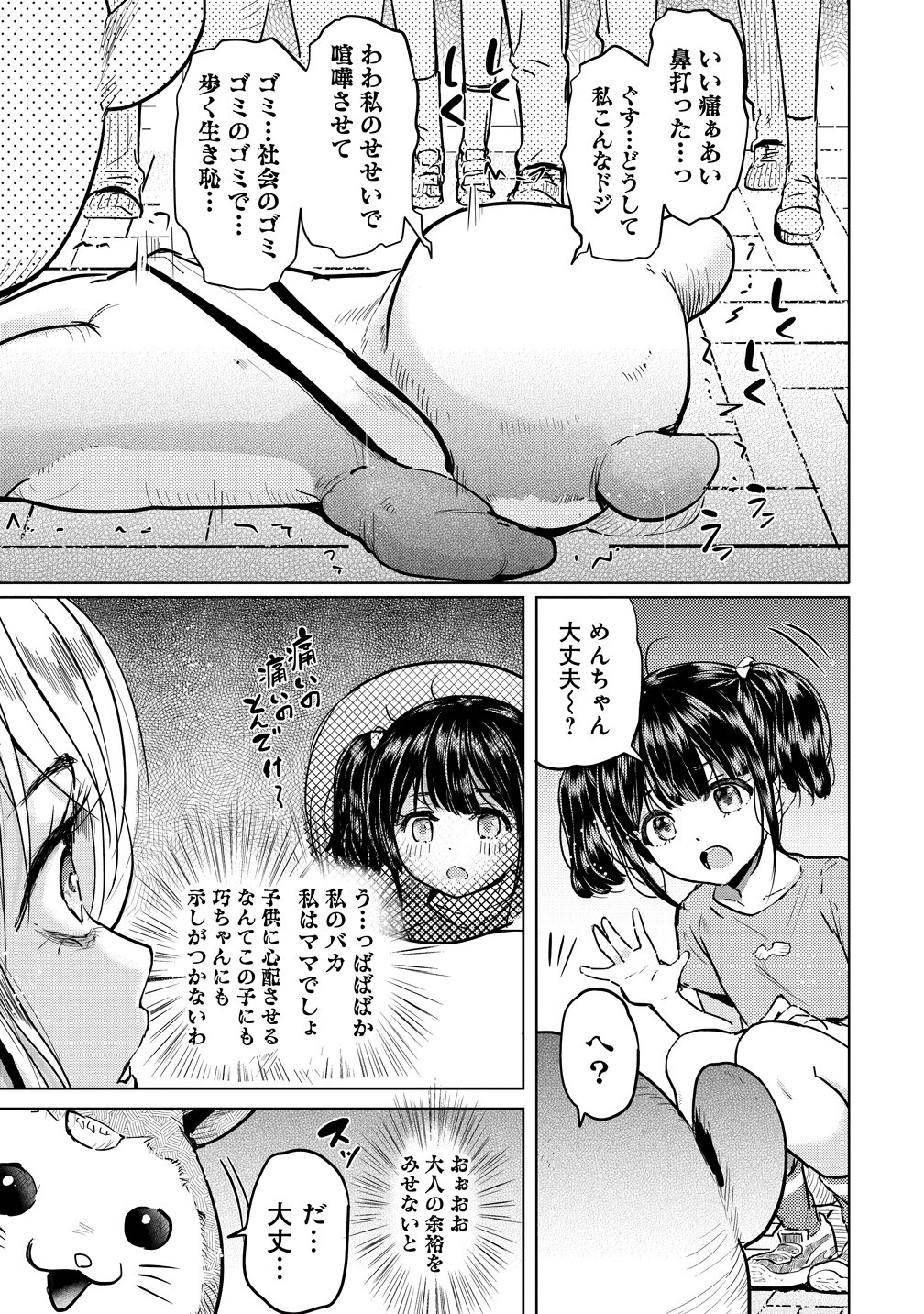 Yonin no Mama no Sei de Ore no Rabukome ga Mama Naranai - Chapter 9 - Page 7