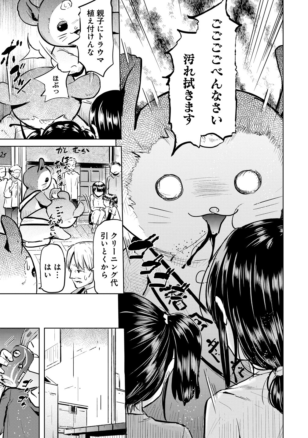Yonin no Mama no Sei de Ore no Rabukome ga Mama Naranai - Chapter 9 - Page 9