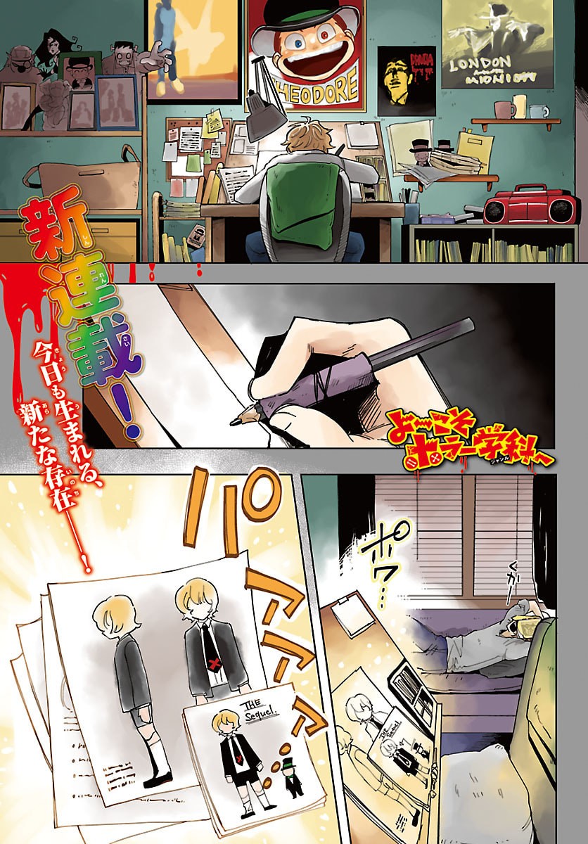 Youkoso Horror Gakka he - Chapter 1 - Page 1