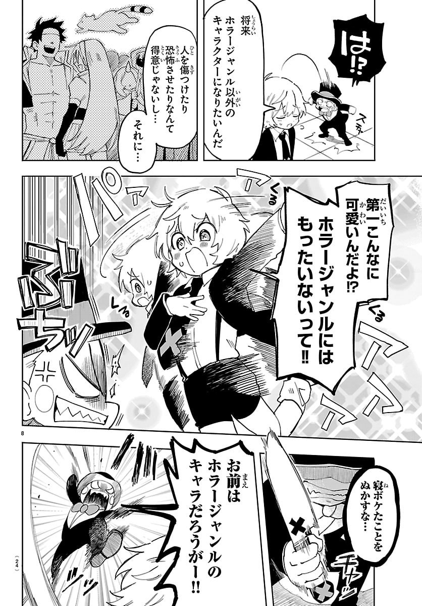Youkoso Horror Gakka he - Chapter 1 - Page 11