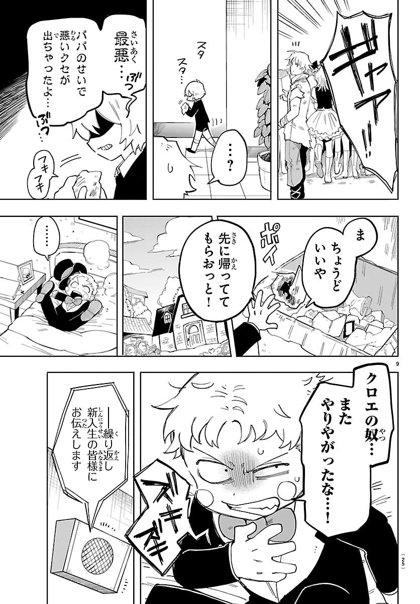 Youkoso Horror Gakka he - Chapter 1 - Page 12
