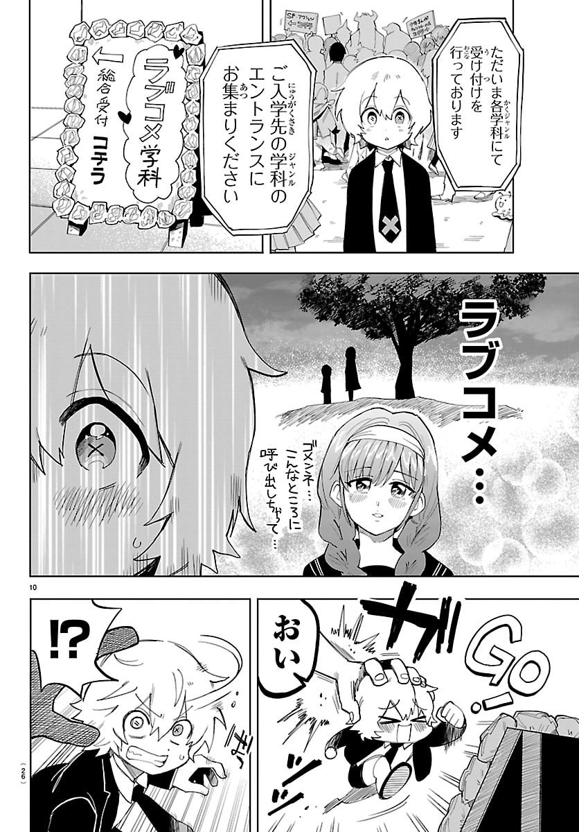 Youkoso Horror Gakka he - Chapter 1 - Page 13