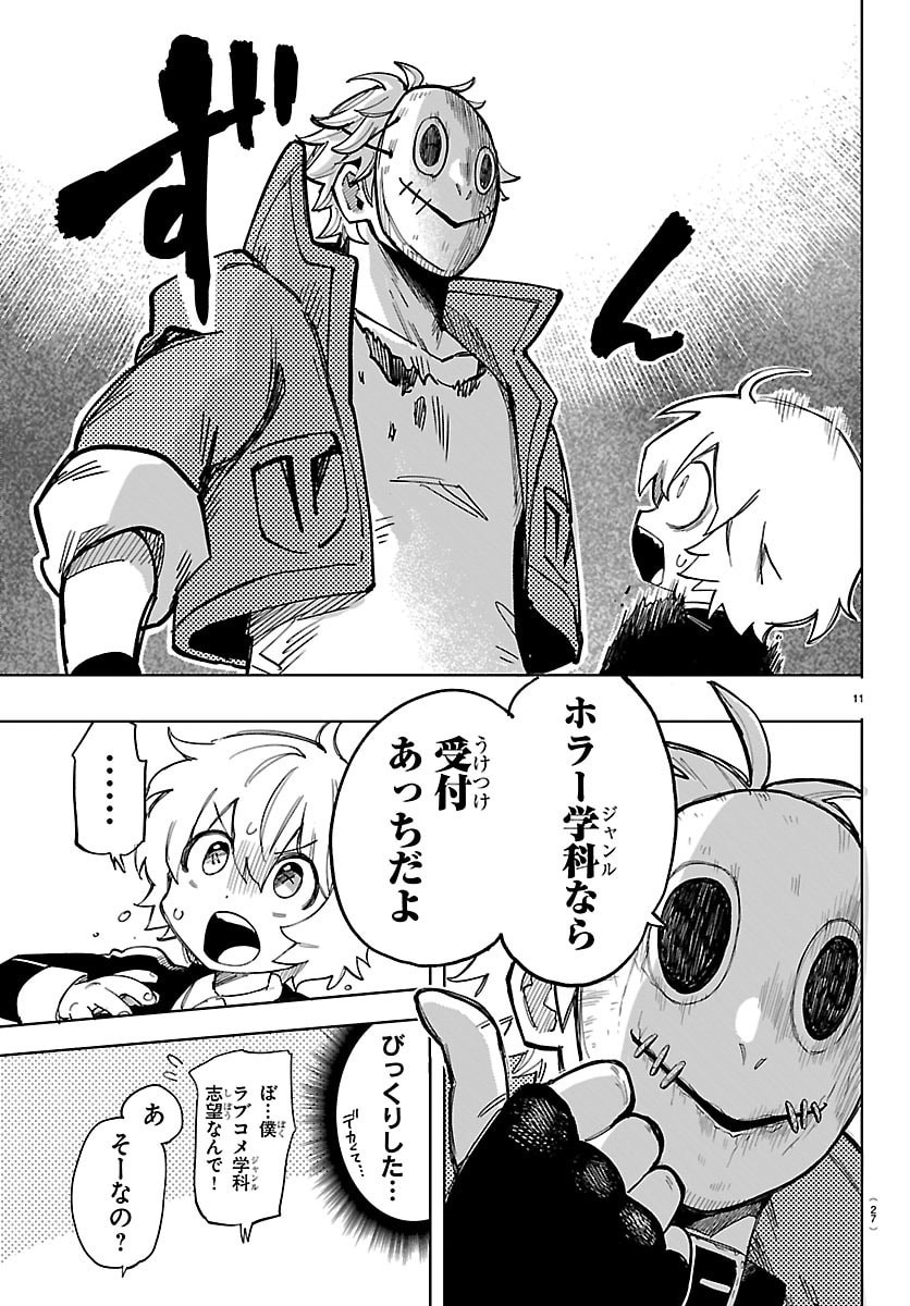 Youkoso Horror Gakka he - Chapter 1 - Page 14